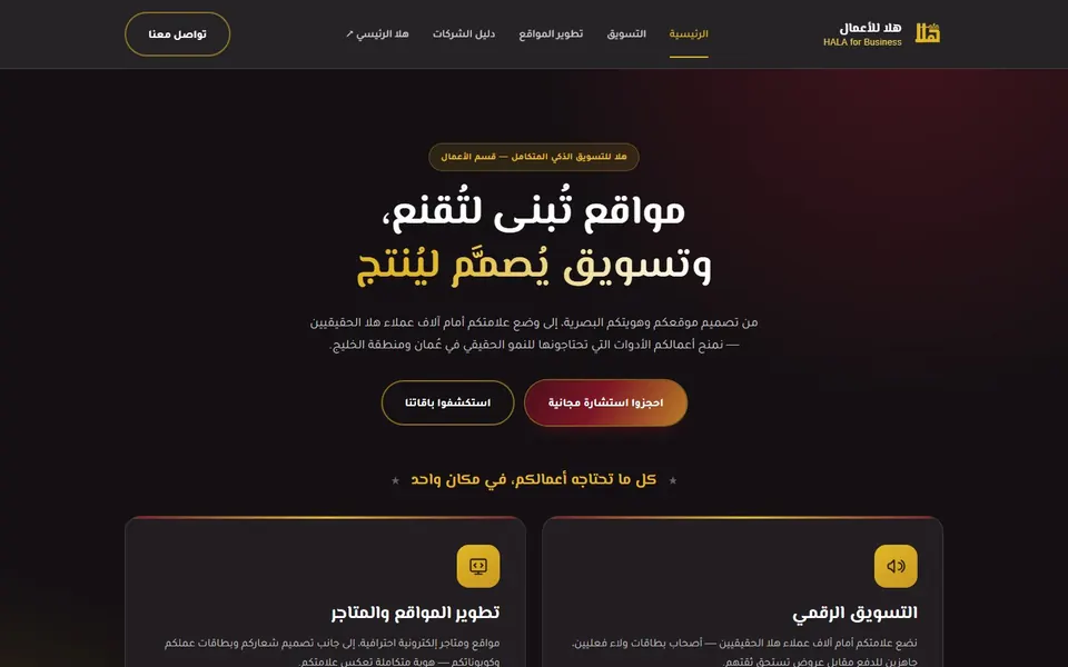 Hala for Business website